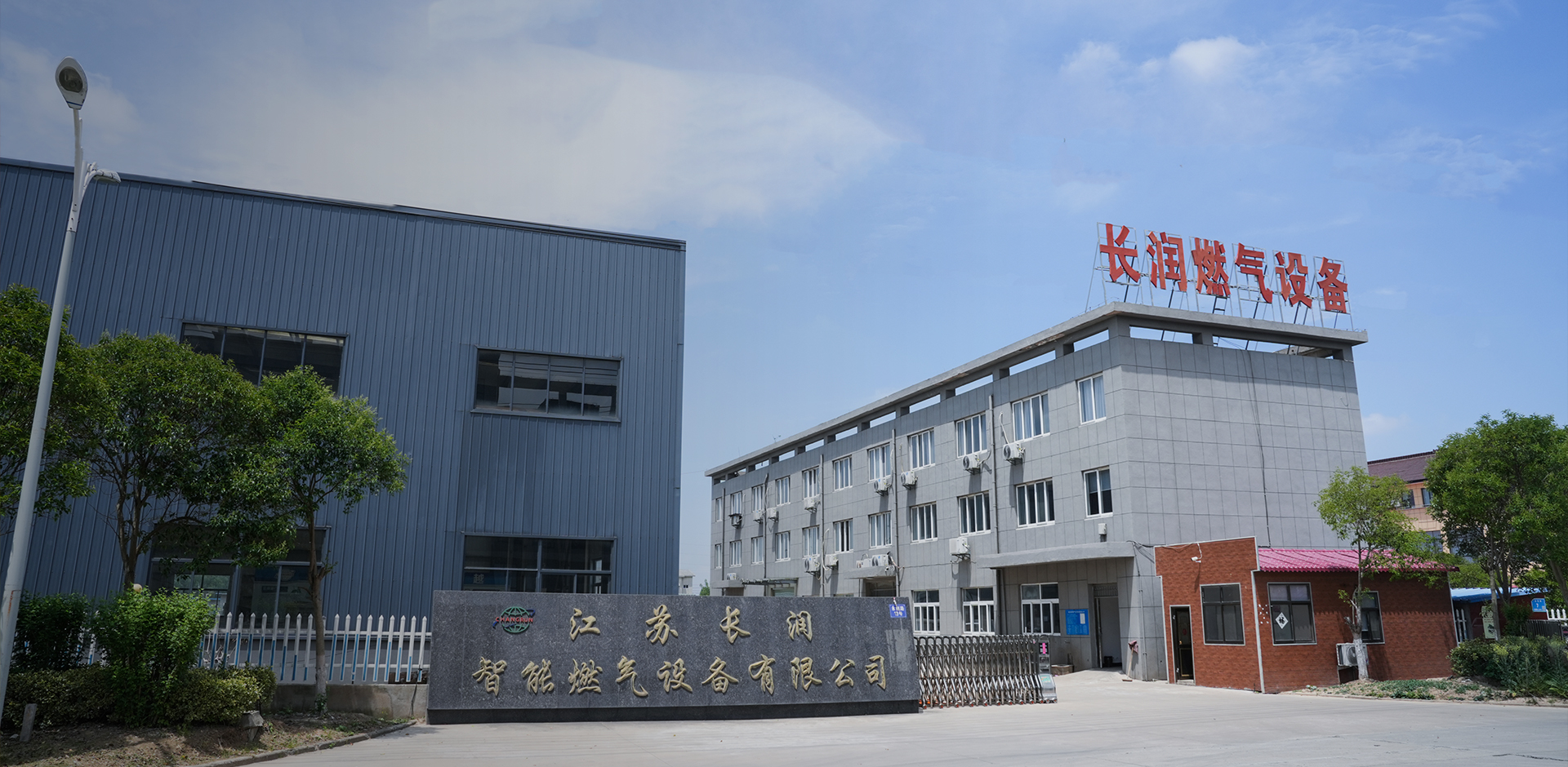Jiangsu Changun Intelligent Gas Equipment Co., Ltd